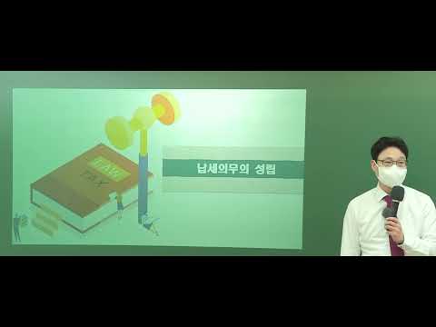 [공인중개사 무료인강 인강드림] 2022년 <strong>강성규</strong> 부동산세법 심화이론강의 (3강)