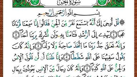 ختمة مصحف التجويد برواية قالون الصفحة رقم 572