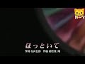 竹島宏さん 「ほっといて」です