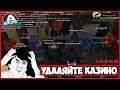 КАК НЕ СТОИТ ИГРАТЬ В КАЗИНО!!! ARIZONA RP