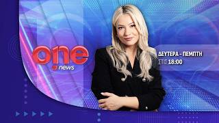 Κεντρικό Δελτίο Ειδήσεων 18/06/2026 | One Channel