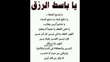 يا باسط الرزق🤲#ستوريات_أدعية_دينية#ستوريات_دعاء_بدون_صوت#أدعية#تسبيح#أذكار