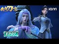 😈 First meet with the Free Wanderer – A Bond Begins Here | I Am the Blade | EP07 | iQIYI Asia Anime