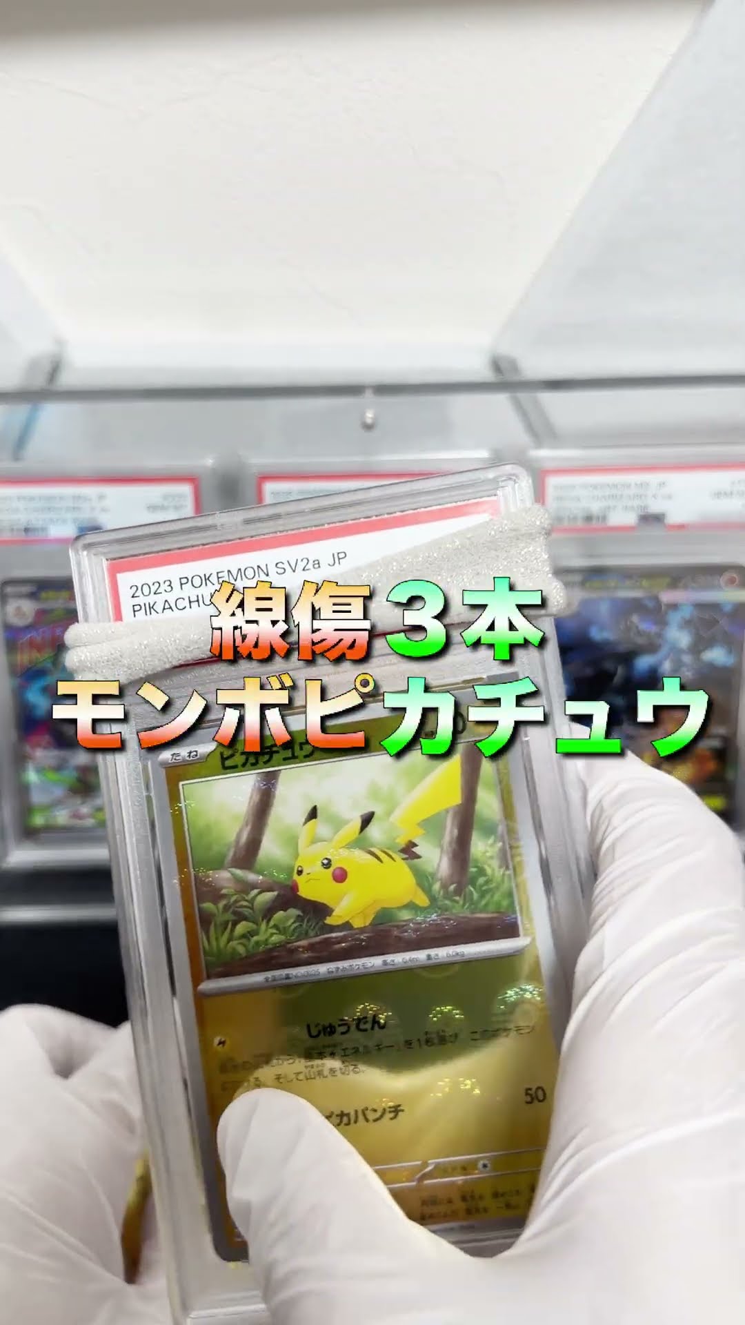PSA Grading] The Scratch Issue on Monster Ball Mirror Pikachu