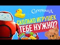 Библейские файлы с Робиком | Сколько игрушек тебе нужно?