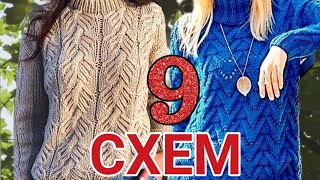 9 👍 свитеров, пуловеров, джемперов со схемами вязания. 9 sweaters, jumpers with knitting patterns.