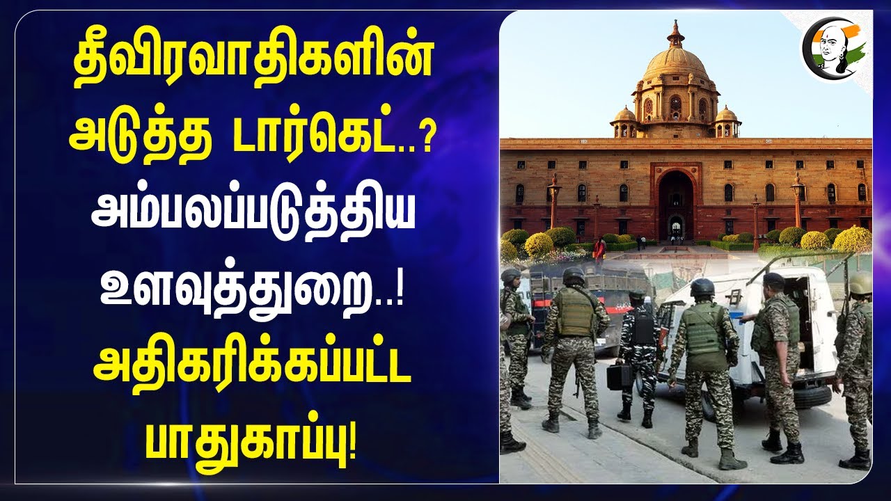 தீவிரவாதிகளின் அடுத்த Target..? அம்பலப்படுத்திய உளவுத்துறை..! | NIA | Jammu & Kashmir