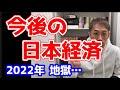 【悲報】2022年以降も日本は不況が続いてしまう