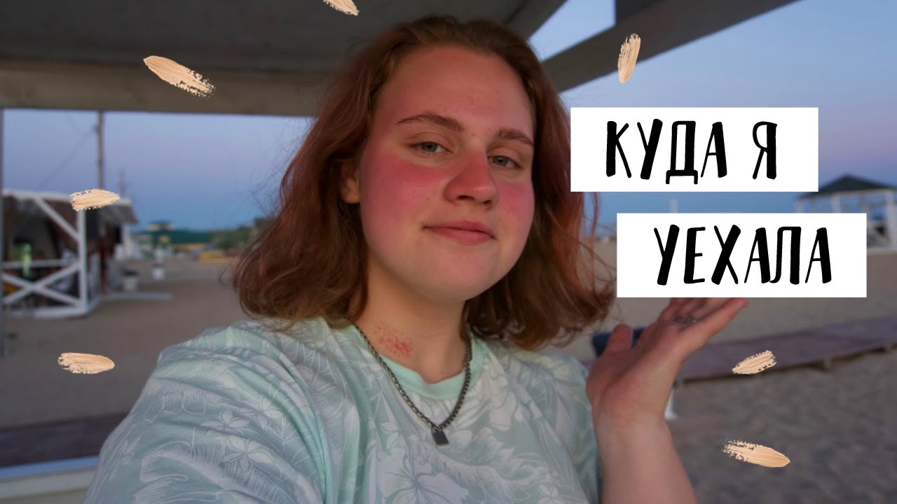 Куда уехала машина