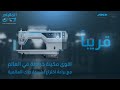 قريبا في المقبلي جاك اقوى مكينة خياطة في العالم