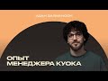 Стратегия продвижения музыканта [ИМИ.Конференция 2022]