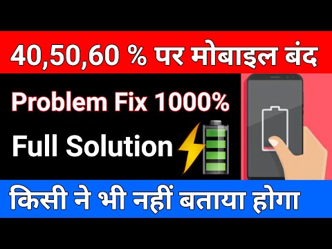 40 50 60 % पर ही मोबाइल बंद | Phone ki battery jaldi khatam | Redmi Mobile switch off problem fix