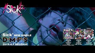 Sick2『D×M×F×S』MV SPOT