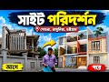 রাঙ্গুনিয়ার নতুন ডিজাইন | আধুনিক বাড়ির সম্পূর্ণ পরিকল্পনা দেখুন
