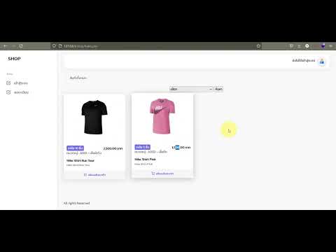 ระบบขายเสื้อผ้าออนไลน์ ตระกร้าสินค้า สั่งซื้อโอนเงิน รายงานสั่งซื้อ e-commerce php mysql bootstrap