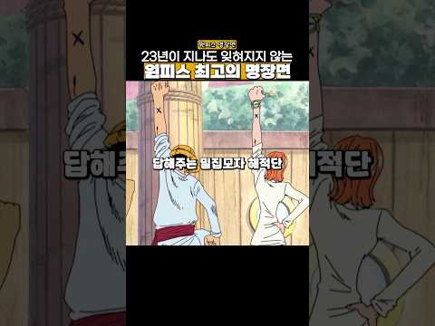 동료와 헤어지는 밀짚모자 해적단의 최고 명장면