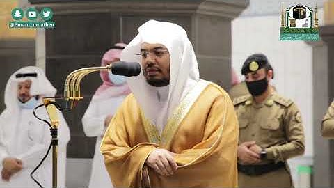 تلاوة فضيلة الشيخ د.#ياسر_الدوسري من صلاة الفجر 4 صفر 1442هـ.