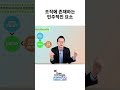 조직에 존재하는 민주적인 요소 #조직문화 #리더십 #Shorts