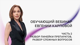 видео: вебинар Карповой Е.Л. для врачей-партнеров REVIXAN по возможностям ФДТ в дерматологии и косметологии картинка: вебинар Карповой Е.Л. для врачей-партнеров REVIXAN по возможностям ФДТ в дерматологии и косметологии