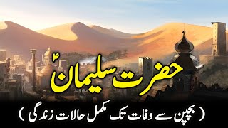 Hazrat Sulaiman (as) ka Waqia || Qasas-ul-Anbiya || Prophet Sulaiman || Urdu/Hindi
