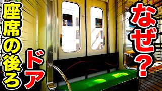 は？座席の後ろにドアがあるｗｗｗなんなのこの電車はｗｗｗ