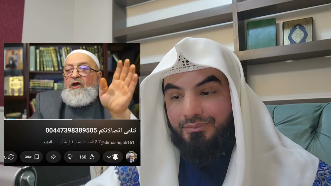 عاجل: الدمشقية ينقلب على ابن شمس، بأنه غير مؤهّل وليس إمامًا؛ والمنجاوي يجعل ابن شمس أضحوكة.