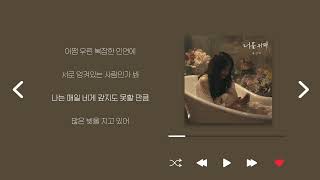 [1시간 반복 재생] 황인욱 - 너를 위해