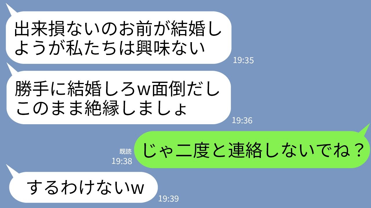 【LINE】優秀な弟だけ溺愛する両親に結婚の挨拶をすると母「勝手にすれば？お前に興味ない」父「面倒だし結婚後は絶縁で」私「わかった！」→結婚後に両親が夫の正体を知り絶望することにwww