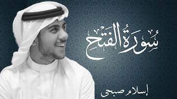 سورة الفتح بصوت القارئ اسلام صبحي | Surat Al Fath By Islam Sobhi