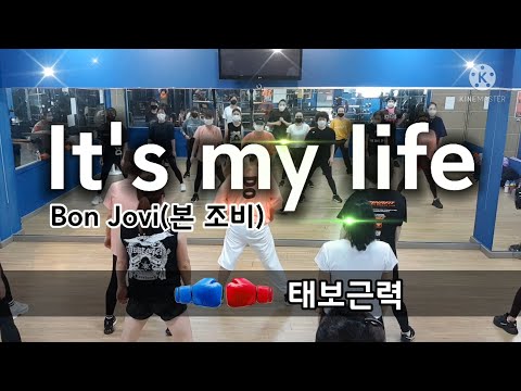 It's My Life 잇츠마이라이프 - Bon Jovi(태보근력)/다이어트댄스