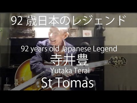 St Tomas 日本のレジェンド 寺井豊 2025.8.12 - YouTube