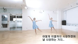 (분당/성남/야탑 댄스학원)  개인레슨   | choreo by yuna
