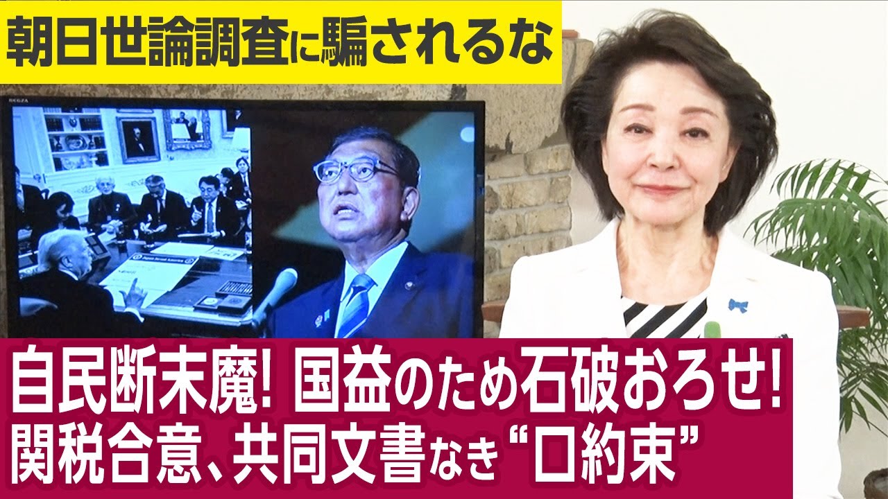 【櫻井よしこのニュース解説】「80兆円投資」日本は金を出すだけか？石破、赤澤はなぜ詳細説明を避けるか？親中“石破談話”はやめたふりか？