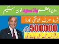 Prime Minister youth loan scheme 2025 online Apply |Step by Step | 5 Lakh Loan Without Interest