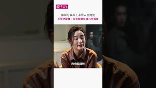 王淨：不管怎麼樣，女生都要有自己的價值｜親子天下 #shorts