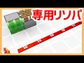 【配布】レッドストーン専用リソースパック