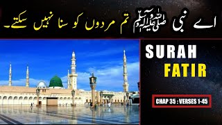 Surah Fatir Urdu Translation Only | Surah Fatir Urdu Tarjama K Sath | Surah 35