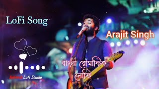 Beche Theke Labh Ki Bol Lyrics (বেঁচে থেকে লাভ কি বল)  Lofi Song Bangla LoFi Arijit Singh❤️🥀