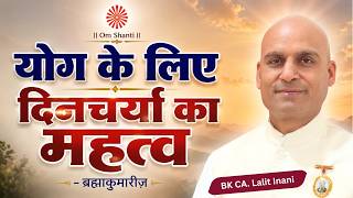 योग के लिए दिनचर्या का महत्व: BK CA. Lalit Inani