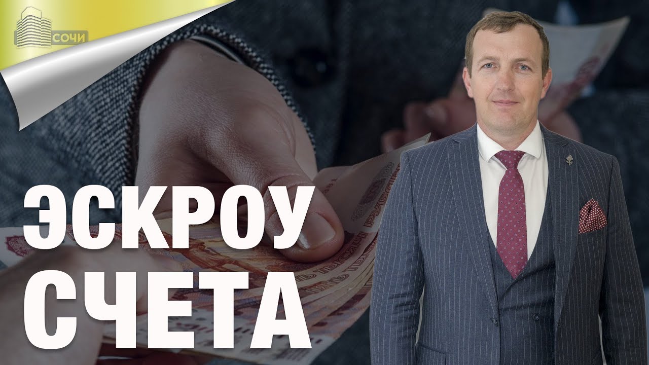 Эскроу Счета (моё мнение) Дорого от Дагомыса До Школы