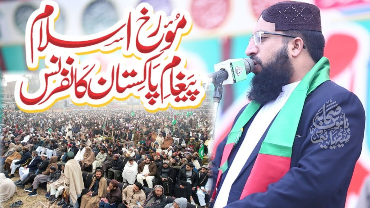 Moulana Lutfullh Ludhyanvi Speech مئورخ اسلام و پیغام پاکستان کانفرنس 