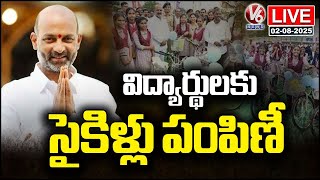 LIVE: Bandi Sanjay Distribute Bicycles To Students | Choppadandi | V6 News
