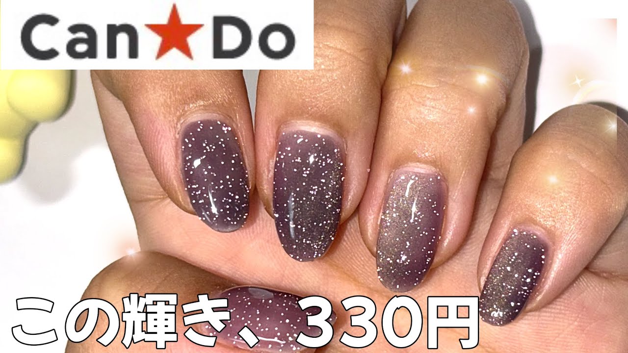 【can⭐︎do】新作フラッシュマグジェルって何？#セルフネイル #マグネットネイル 