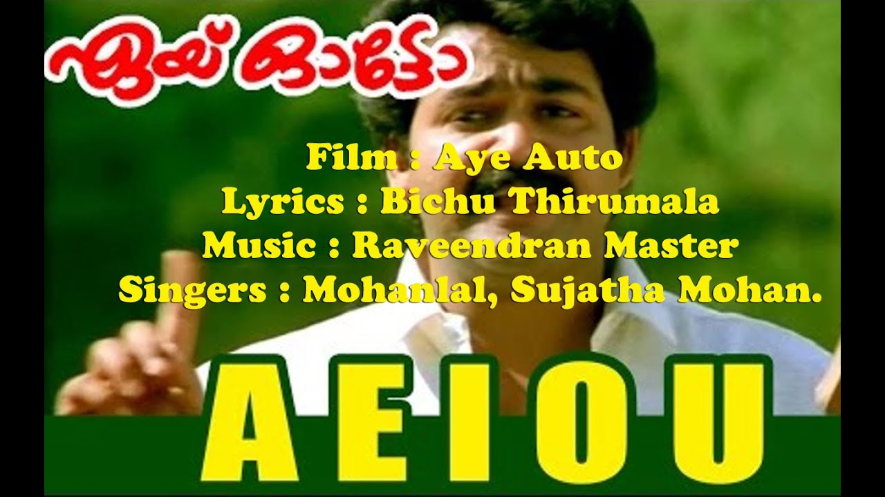 A E I O U പാഠം ചൊല്ലിപ്പഠിച്ചും... ഐ ലവ് യൂ...ഐ ലവ് യൂ... Singers :  Mohanlal, Sujatha Mohan - YouTube