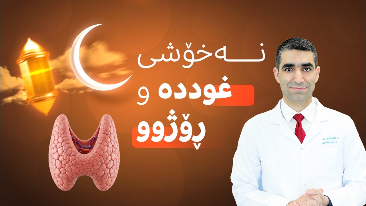 وەڵامی پرسیارەکانتان دەدەینەوە دەربارەی 