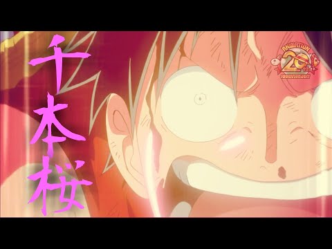 Mad One Piece エニエスロビー編 千本桜 Youtube