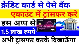 Credit Card Ke Paise Bank Account me Transfer kaise kare |