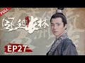 ENG SUB Nirvana In Fire II Episode 27 Huangxiaoming Liuhaoran Subscribe Us To Watch Latest Ep 