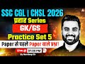 SSC CGL/CHSL GK/GS 2026 | SSC CGL/CHSL GK/GS Practice Set | SSC CGL/CHSL 2026 GK/GS | By Navdeep Sir