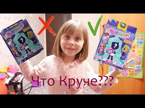 Куклы HAIRDORABLES: ОРИГИНАЛ против ПОДДЕЛКИ//Не дайте себя обмануть!